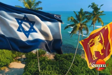 දැන් හරිනේ අරුගම්බේ පුංචි ඊශ්රාලයක් වෙලා ලංකාවේ අයට ඇතුල් වීම තහනම්