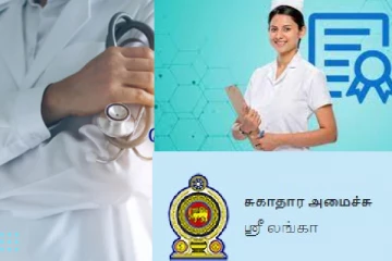 நீங்களும் தாதியராவதற்கு காத்திருக்கின்றீர்களா : இன்றே விண்ணப்பியுங்கள்