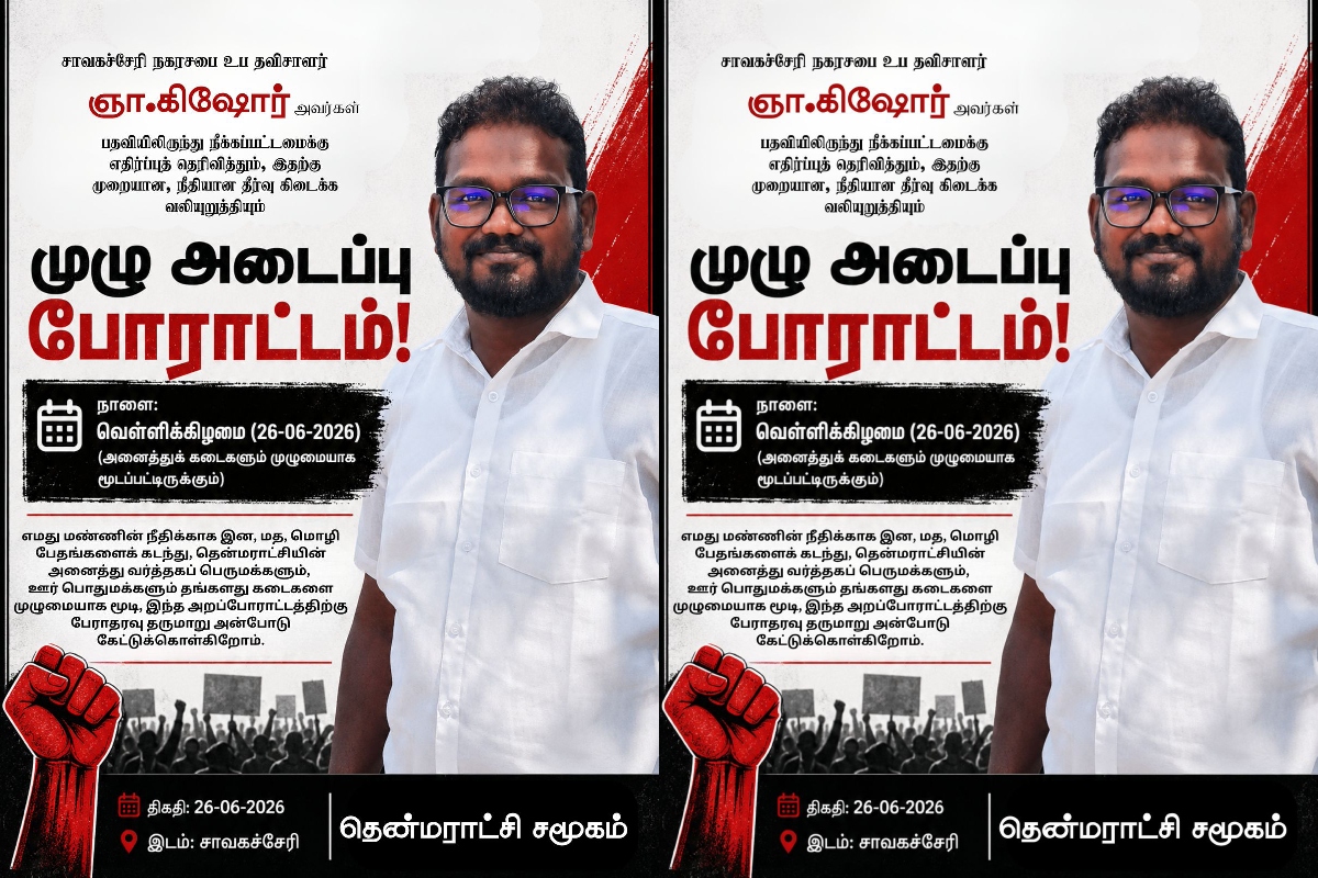 சாவகச்சேரி நகர சபை உப தவிசாளர் பதவி நீக்கம் : வெடிக்கவுள்ள போராட்டம்! | Chavakachcheri Urban Council Deputy Chairman Issue