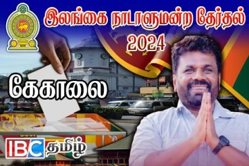 கேகாலையிலும் சொல்லியடித்த அநுர : வெளியான இறுதி முடிவு