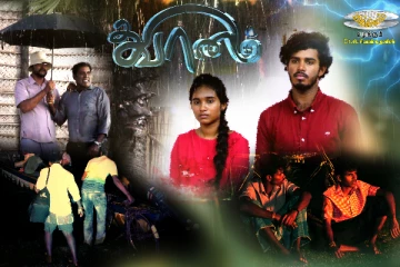 ஈழத்தவரின் வரலாற்றுப் பதிவு - அனைத்துலக திரைப்பட விழாவில் ஈழத்து திரைப்படத்திற்கு கிடைத்த அங்கீகாரம்!