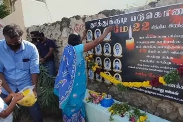 தூத்துக்குடி துப்பாக்கி சூடு சம்பவம்... மூன்றாம் ஆண்டு நினைவு தினம் இன்று அனுசரிப்பு...