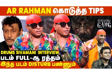 Drums Sivamani-னு சொன்னாலே வெறும் Drums வாசிக்கிறவன்னு நினைக்கிறாங்க - Drums Sivamani Interview