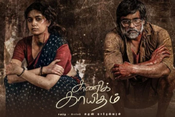 செல்வராகவன், கீர்த்தி சுரேஷ் நடிக்கும் சாணி காயிதம் படத்தின் அப்டேட்.. வெளியான புகைப்படம்