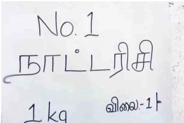யாழில் ஒரு கிலோ அரிசி ஒரு ரூபாய்