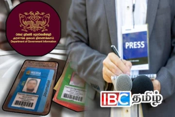 ஊடக அடையாள அட்டை விநியோகம் குறித்து முக்கிய அறிவிப்பு