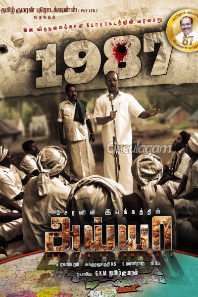 சேரன் இயக்கத்தில் அட்டகாசமாக தயாராகியுள்ளது Dr ராமதாஸ் வாழ்க்கை வரலாறு.. நடித்திருப்பது யார் தெரியுமா? | Dr Ramandoss Biopic Cheran Direction