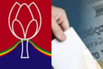 ජනාධිපතිවරණය තවත් උණුසුම්.. සියලු දෙනා බලාසිටි අපේක්ෂකයා නම් කිරීම හෙට..ං