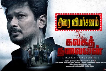 கலகத் தலைவன் திரைவிமர்சனம்