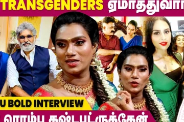 சில Transgender ஏமாத்துவாங்க!