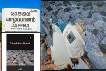 யாழில் இடம்பெறவுள்ள பின்முள்ளிவாய்க்கால் புத்தக அறிமுகமும் உரையாடலும்