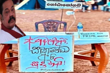 கோட்டாகோகமவில் பிரதமருக்கு விசேட இடம் !
