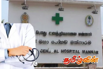 மன்னார் வைத்தியசாலையில் சிறுவர்களுக்கான விசேட வைத்திய நிபுணர் பதவி விலகல்