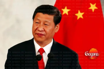 චීන ජනපතිගෙන් ලංකාවට සුබ පැතුම්