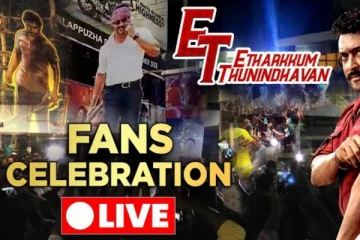 ET ரசிகர்கள் கொண்டாட்டம் மற்றும் எதிர்ப்பார்ப்பு