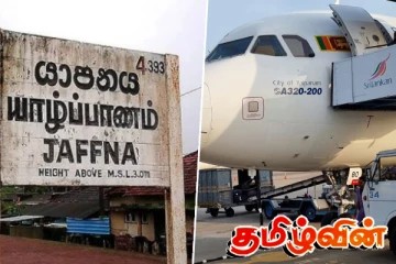 யாழ்ப்பாணத்திற்கு ஸ்ரீலங்கன் ஏர்லைன்ஸ் அளித்துள்ள அங்கீகாரம்