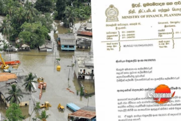 ආපදා සහන අයවැය සංශෝධිත චක්‍රලේඛ නිකුත් කෙරේ