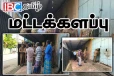 மட்டக்களப்பு சிறையிலிருந்து 12 சிறைக்கைதிகளுக்கு பொது மன்னிப்பு
