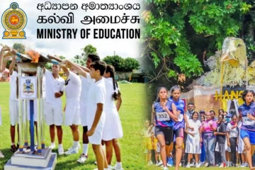 பாடசாலை இல்ல விளையாட்டு போட்டிகள் : கல்வி அமைச்சின் விசேட அறிவிப்பு!