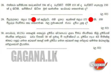 5 වසර ප්‍රශ්ණ පත්තරේ කුණුහරප - දැඩි ආන්දෝලනයක් [PHOTO]