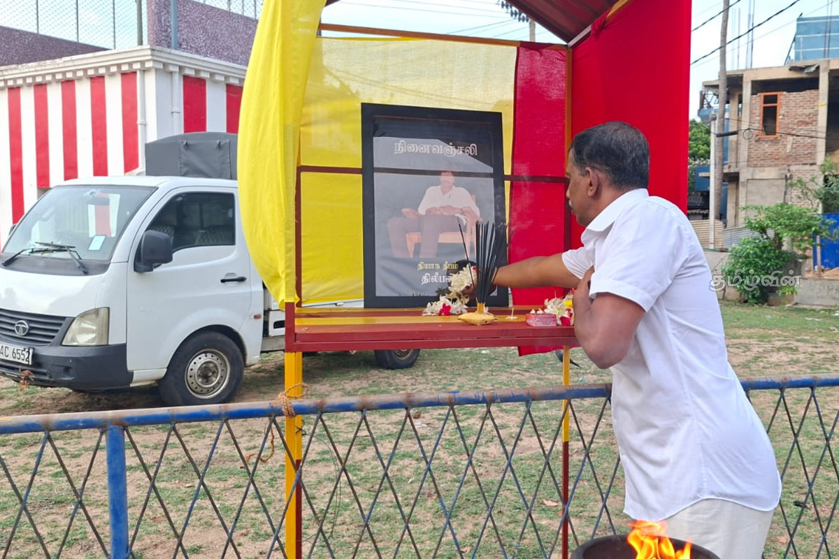 திருகோணமலையில் தியாக தீபம் திலீபனின் 39ஆவது நினைவேந்தல் நிகழ்வு அனுஷ்டிப்பு | Observance Of Thileepan S 39Th Commemoration Event திருகோணமலையில் தியாக தீபம் திலீபனின் 39ஆவது நினைவேந்தல் நிகழ்வு அனுஷ்டிப்பு | Observance Of Thileepan S 39Th Commemoration Event