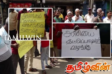 தைப்பொங்கல் கொண்டாட அரிசி இல்லை! வர்த்தகர்கள் போராட்டம்