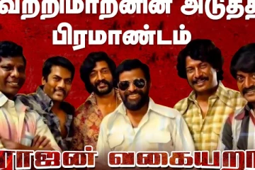 வெற்றிமாறனின் அடுத்த பிரமாண்டம்