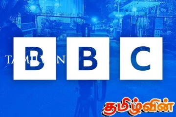 பிபிசி நிறுவனத்துக்கு இந்திய வரி நிறுவனம் விதித்த அபராதம்
