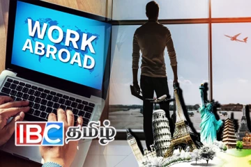 வெளிநாட்டில் தொழில் வாய்ப்பு தேடுபவர்களுக்கு மகிழ்ச்சி தகவல்