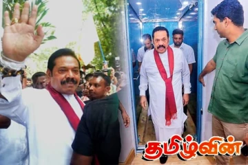 சட்டத்திற்கு அடி பணிந்து வீட்டை விட்டு வெளியேறும் மகிந்த