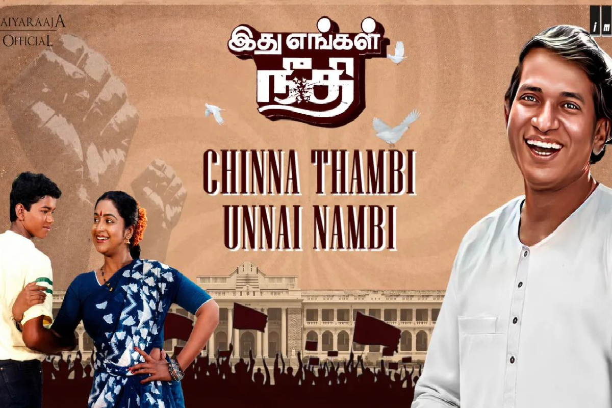 த.வெ.க. தலைவர் விஜய்க்கு இசைஞானி இளையராஜா ஆதரவு | Ilaiyaraaja Extends Support To Tvk Leader Vijay