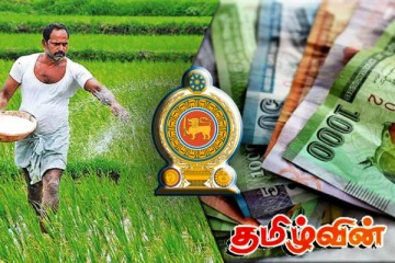 விவசாயிகளுக்கு வெளியான மகிழ்ச்சி தகவல்!