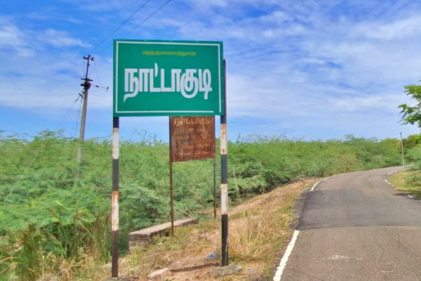நாட்டாகுடி