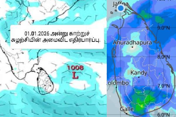 இலங்கையை நெருங்கும் ஆபத்து! வங்காள விரிகுடாவில் உருவான தாழமுக்கம் ; யாழ்.பேராசிரியரின் முன்னறிவிப்பு | Danger Approaching Srilanka Jaffna Professor Forec