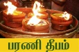 2025 பரணி தீபம் எப்பொழுது? இந்த நேரத்தில் விளக்கு ஏற்ற தவறாதீர்கள்