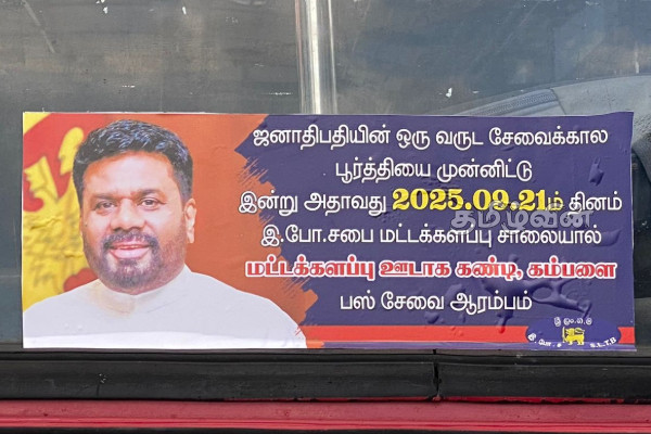 20 வருடங்களின் பின்னர் மீண்டும் ஆரம்பித்துவைக்கப்பட்ட பேருந்து சேவை | Bus Service Resumes Today After 20 Years