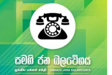 වහාම පියවර ගන්න..! සමගි ජන බලවේගයෙන් හදිසියේම පොලිස්පතිට ලිපියක් - ලිපිය මෙතනින්