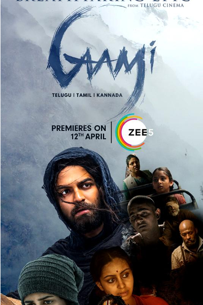 உகாதி ஸ்பெஷல் கொண்டாட்டமாக வெளியாகிறது காமி திரைப்படம்!! எகிறும் எதிர்பார்ப்பு | Gaami Movie Release Date உகாதி ஸ்பெஷல் கொண்டாட்டமாக வெளியாகிறது காமி திரைப்படம்!! எகிறும் எதிர்பார்ப்பு | Gaami Movie Release Date