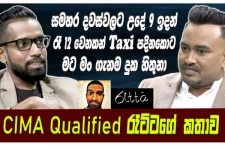 CIMA කරපු මම උදේ 9 ඉදන් රෑ 12 වෙනකම් ටැක්සි පැද්දා "රැට්ටා" මෙතෙක් නොකී කතාවක් හෙළි කරයි (VIDEO)