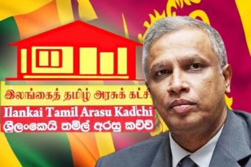 ஜனாதிபதி தேர்தலில் யாருக்கு ஆதரவு..மௌனம் காக்கும் தமிழரசுக்கட்சி