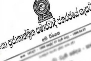 பெரும் நெருக்கடியில் இலங்கை - மற்றுமொரு விசேட வர்த்தமானி வெளியீடு