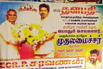 வருங்கால முதல்வர் புஸ்சி ஆனந்த் - போஸ்டரால் பதறிய தொண்டர்கள்!