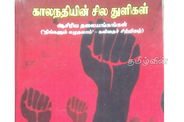 திருகோணமலையில் இரு நூல்கள் வெளியீட்டு விழா | Two Books Released In Trincomalee
