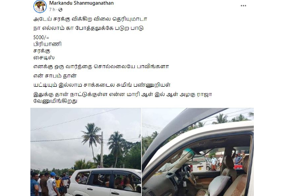 காரை அடித்து நொறுக்கி மதுபான போத்தல்களை வீதியில் வீசிய ஆர்ப்பாட்டக்காரர்கள்! | Smash Cars Throwing Bottles Liquor In The Street