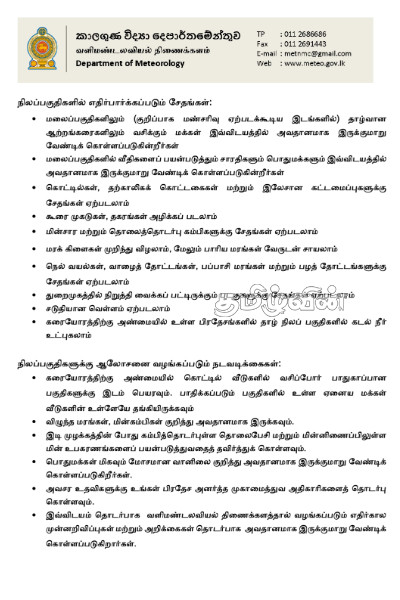 இலங்கைக்கு அருகில் சற்றுமுன் உருவானது புயல் - வளிமண்டலவியல் திணைக்களத்தின் அவசர அறிவுறுத்தல் | Red Alert In Sri Lanka Weather Alert In Sri Lanka