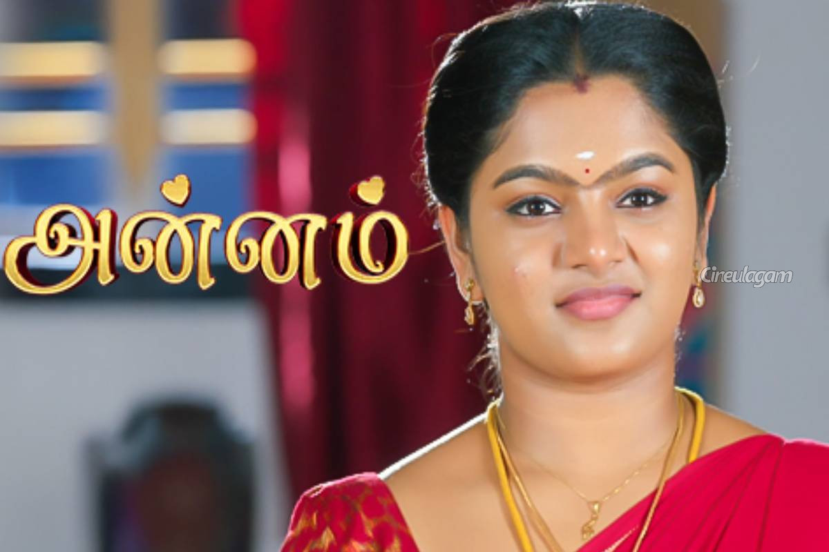 சன் டிவியின் அன்னம் சீரியல் ரசிகர்களுக்கு வந்த குட் நியூஸ்... நேரம் மாற்றம்.. | Good News For Sun Tv Annam Serial Fans சன் டிவியின் அன்னம் சீரியல் ரசிகர்களுக்கு வந்த குட் நியூஸ்... நேரம் மாற்றம்.. | Good News For Sun Tv Annam Serial Fans