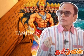 சித்தர் ஏடுகளில் இலங்கை தொடர்பில் கூறப்பட்டுள்ளது என்ன!