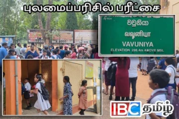 புலமைப்பரிசில் பரீட்சை : வவுனியாவில் பரீட்சைக்கு தோற்றியோர்
