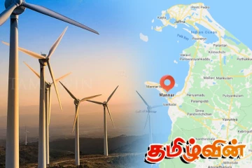 மன்னாரை பாதிக்கும் காற்றாலை மின் திட்டம்! பொதுமக்கள் அதிருப்தி