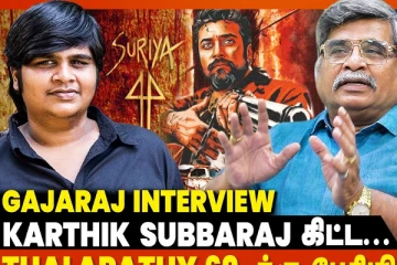 கார்த்திக் சுப்புராஜ் பட்ட கஷ்டத்தை ஜீரணிக்க முடியல - Gajaraj Interview